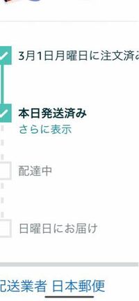 Amazonで日曜日にお届けと書いてあるんですが 確定で日曜日に届く Yahoo 知恵袋