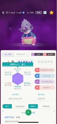 このポケモンは改造ポケモンでしょうか ポケモンhomeのミラク Yahoo 知恵袋