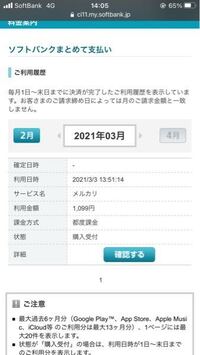 メルカリでソフトバンクまとめて支払いを利用して購入しようとしたのですが 上手く Yahoo 知恵袋