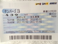 知識が豊富だと 継続2回の購入でもナンバーズ3当たるかな まあまあ Yahoo 知恵袋