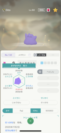 このポケルス付いてるメタモンは改造でしょうか ポケルスってかなりレア Yahoo 知恵袋