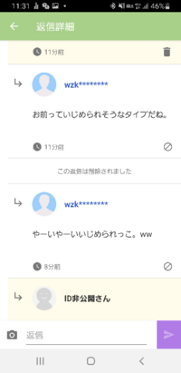 いじめられっ子を悪口のように使ったり見下す回答者をどう思いますか ネット Yahoo 知恵袋