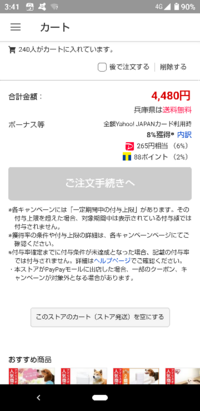 中 ヤフー 確認 ショッピング 注文 注文ステータス概要