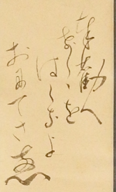 漢字に強い人読んでください 筆の文字です 意味も教えてください なに Yahoo 知恵袋