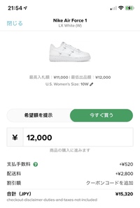 Stockxで買い物がしたいのですが合計の下の英語の意味って関税がか Yahoo 知恵袋
