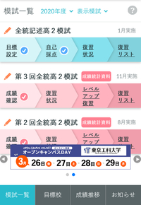 河合塾の模試ナビで全統記述高２模試の結果が見れません すでに公開されてい Yahoo 知恵袋