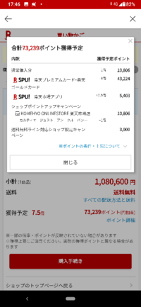 楽天市場で高額の買い物をする予定なのですが検索して商品ページを見た時 Yahoo 知恵袋
