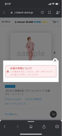 ジャニーズtravisjapanのアクスタ購入を考えています Yahoo 知恵袋