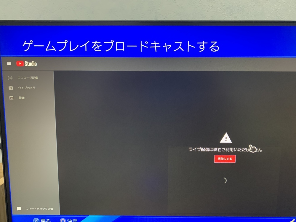 Ps4のブロードキャストで配信をしようと思いウェブ通り進めていたつも Yahoo 知恵袋