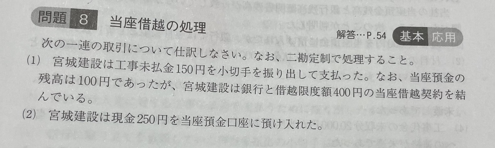2 は 普通に考えたら当座預金250現金250という答えになります Yahoo 知恵袋