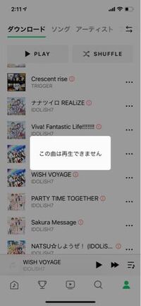 Lineミュージックにダウンロードしていた楽曲にビックリマークが付いていて 全 Yahoo 知恵袋