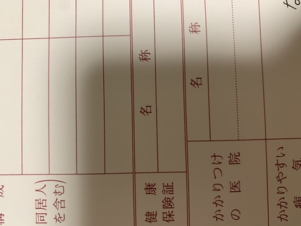 子供の連絡票を書いているのですが 保険証の欄に名称とあるのですが この お金にまつわるお悩みなら 教えて お金の先生 Yahoo ファイナンス