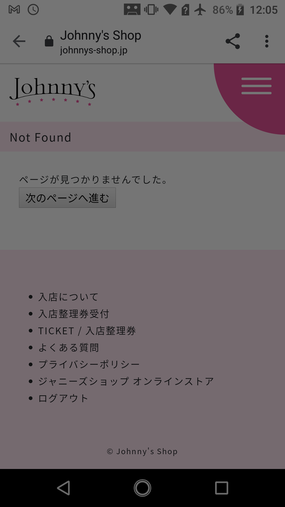 ジャニーズショップの予約が完了して、「前日までにこのページで 