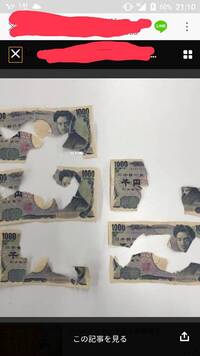写真の紙幣はパチンコ店のゴミ箱に捨てられていた千円札だそうです スタ Yahoo 知恵袋