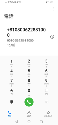 今 スマホから着信音が 出たら中国語でいきなり30秒ぐらい喋られて自 Yahoo 知恵袋