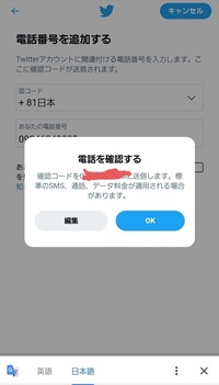 Twitterのアカウントに電話番号を登録する時に 標準のsms 通 Yahoo 知恵袋