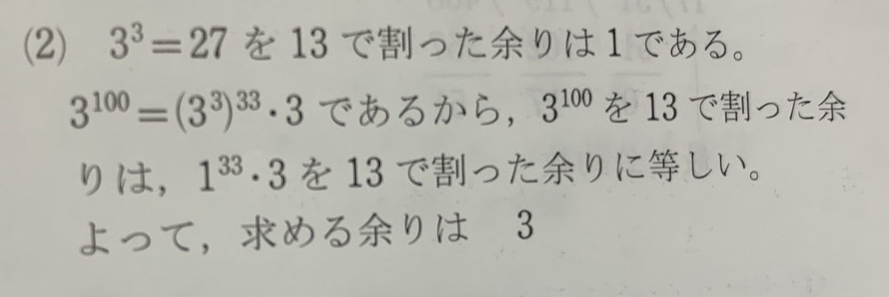 3の80乗を10で割った余り , 【高校数学A】「「余り」を証明する問題2【実践】」 – OFXHBG