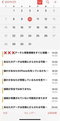 Iphoneのカレンダーにこのような画面が表示されていました Yahoo 知恵袋