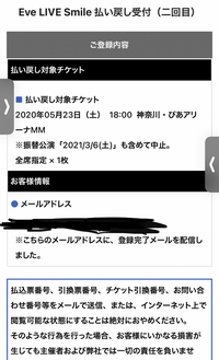 チケットぴあ払い戻しについての質問です この画像を見る限り 払い戻しの申請が出 Yahoo 知恵袋