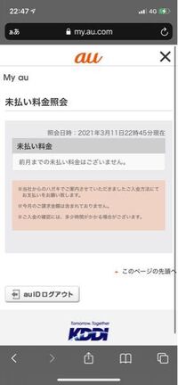 緊急 出前アプリにてauかんたん決済を使おうと思ったら エ Yahoo 知恵袋