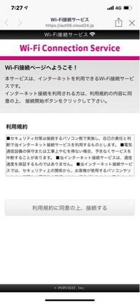 いきなり出てきたリンクなんですが Wi Fi接続サービスってやつ これ間違 Yahoo 知恵袋