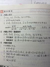 ベクトルの垂直条件 平行条件を教えてください 三次元だとして 二つのベ Yahoo 知恵袋