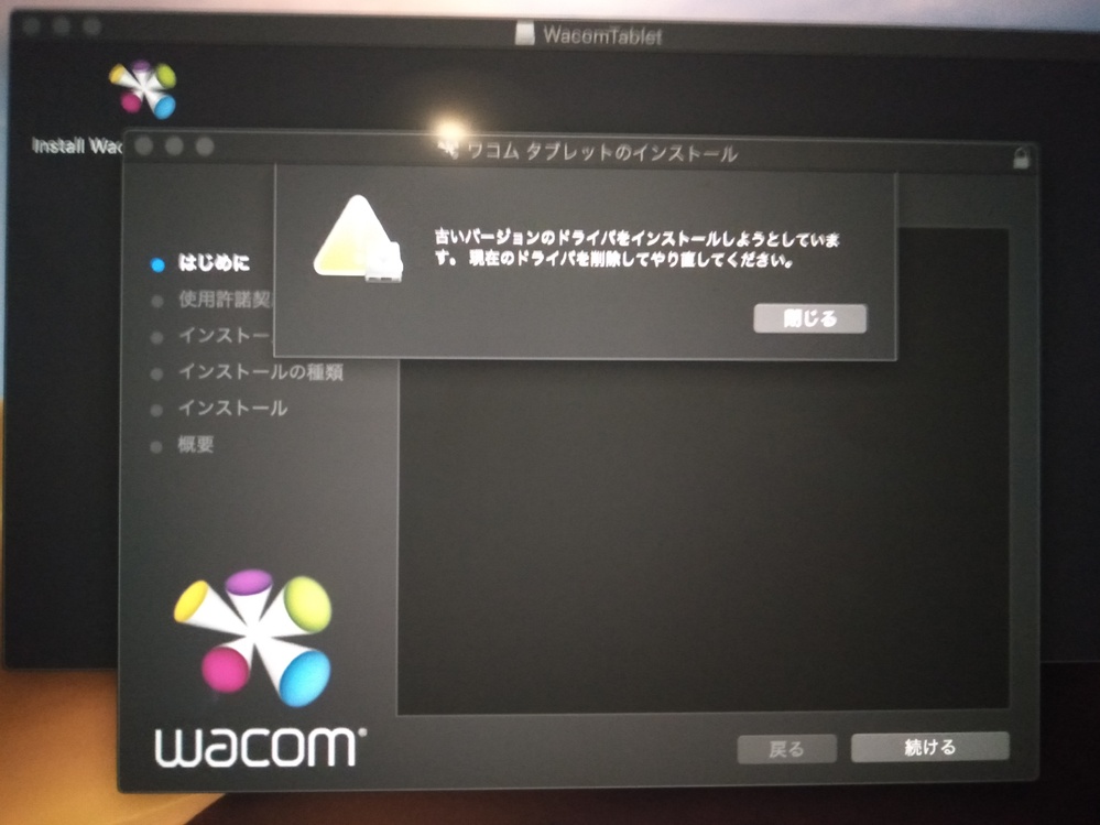 ペンタブのドライバがインストール出来ません Macbookで前まで使って Yahoo 知恵袋