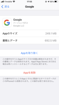 Iphoneストレージについて質問です Googleの書類とデータを減らすには Yahoo 知恵袋