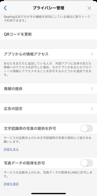 Lineの設定のプライバシー管理について 写真を添付しています Yahoo 知恵袋