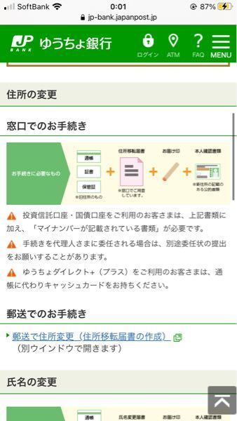 引越しするのでゆうちょ銀行の口座の住所変更をしようと思うのですが 証書 お金にまつわるお悩みなら 教えて お金の先生 Yahoo ファイナンス