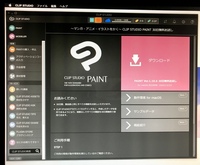 クリスタ クリップスタジオ のホームページからmac用のアプリをイン Yahoo 知恵袋