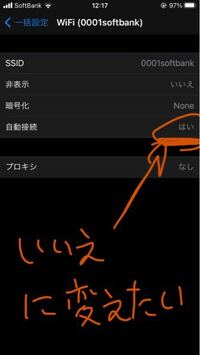 Wifi設定 自動的に0001softbank等に接続されてしまいます Yahoo 知恵袋