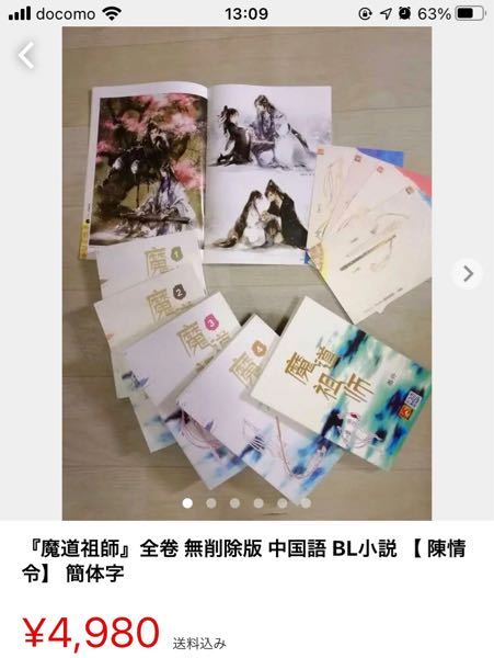 魔道祖師の原作小説について 1 この写真は簡体字版なのですが Yahoo 知恵袋