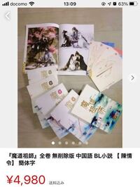 魔道祖師の原作小説について。 - 1⃣この写真は簡体字版なのですが 