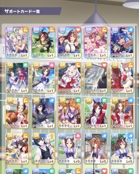 ウマ娘プリティーダービーについての質問です リセマラで下記のサポート Yahoo 知恵袋