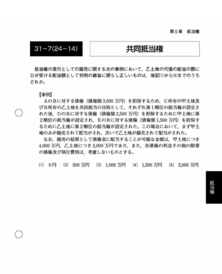 司法書士の勉強中です 共同抵当権の 同時配当や異時配当についてで 教えて しごとの先生 Yahoo しごとカタログ