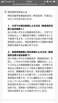 特別支援免許について 無知のため不躾な質問でお恥ずかしいのですが 1は Yahoo 知恵袋