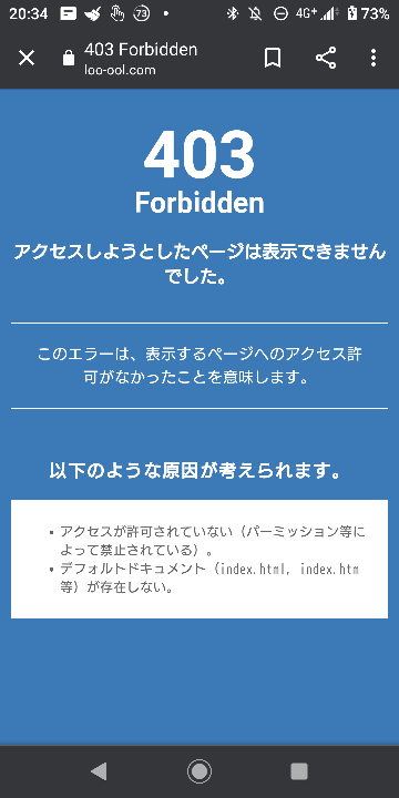 運用調査というサイトで403というのが出て - アクセス権限