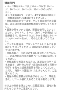 漫画の新人賞に初めて原稿を投稿したいと思っているのですが 応募要項に少し分から Yahoo 知恵袋