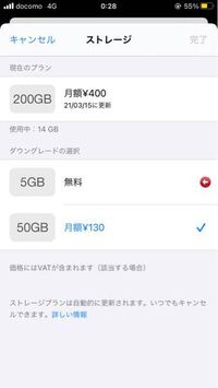 至急回答お願い致します Icloudを0gから50gにダウング Yahoo 知恵袋