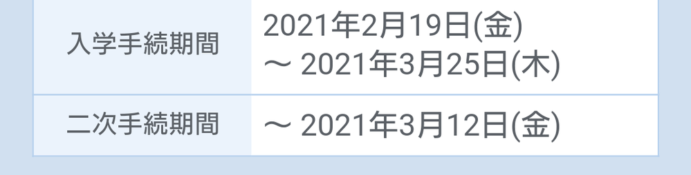 名城大学の合否発表サイトucaroの画面について質問です 入学手続き期間 Yahoo 知恵袋