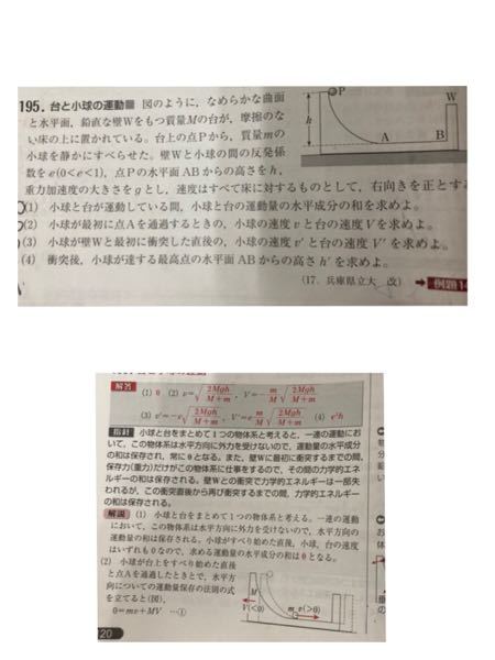 2020セミナー物理基礎 物理の発展問題195番についての質問です 下の Yahoo 知恵袋