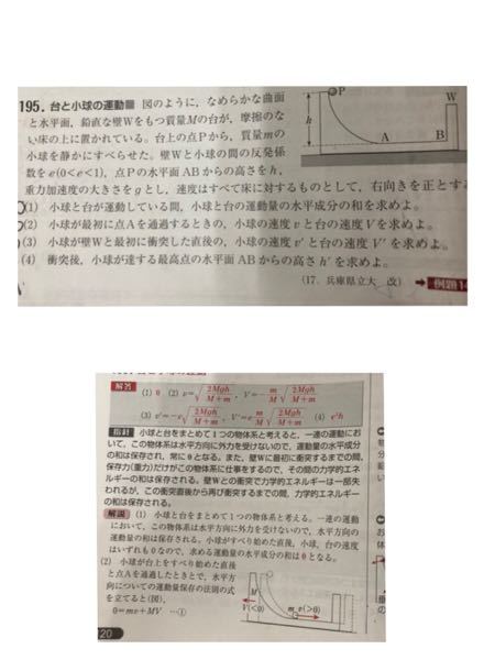 2020セミナー物理基礎 物理の発展問題195番についての質問です 下の Yahoo 知恵袋