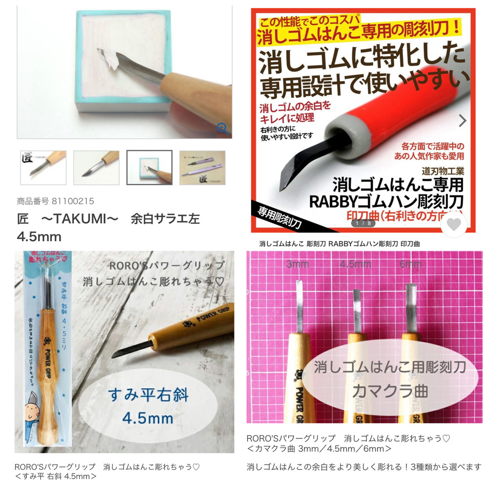 消しゴムはんこの余白を彫る彫刻刀 印刀曲 余白サラエ スミ平刀 カマクラ Yahoo 知恵袋