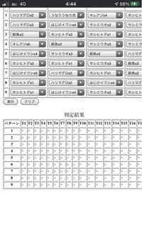 Mh3g テーブル判定 テーブル判定したんですけどこれってt6 Yahoo 知恵袋