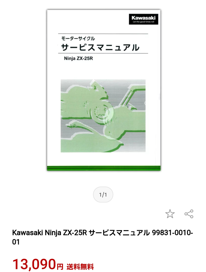 バイクのカウルを外す作業をしたいのですが、 - サービスマニュアルを