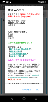 一ヶ月ほど前から5chでこのようなエラーが表示されて 書き込めない状態が続いて Yahoo 知恵袋