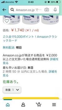 この商品は送料無料か見方を教えてください アマゾンの1740円ですが 00 Yahoo 知恵袋