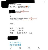 プロセカのtwitterでの募集について よくこのような募集ツイートを Yahoo 知恵袋