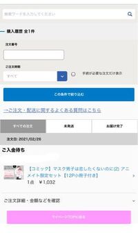 アニメイトコインで購入したのですがどのように入金するのか分かりません Yahoo 知恵袋